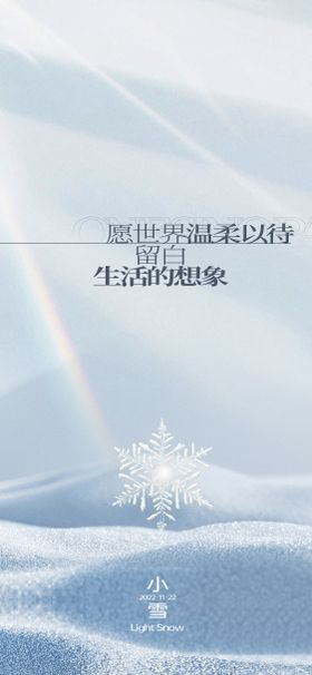 地产小雪节气海报