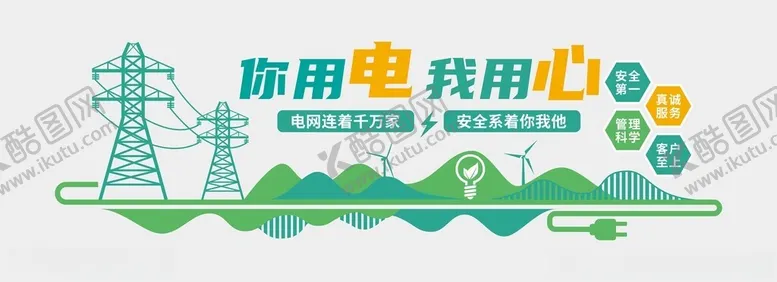 编号：17024901261852024262【酷图网】源文件下载-电力文化