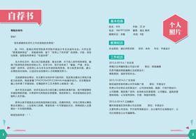 时尚个人简历素材模板