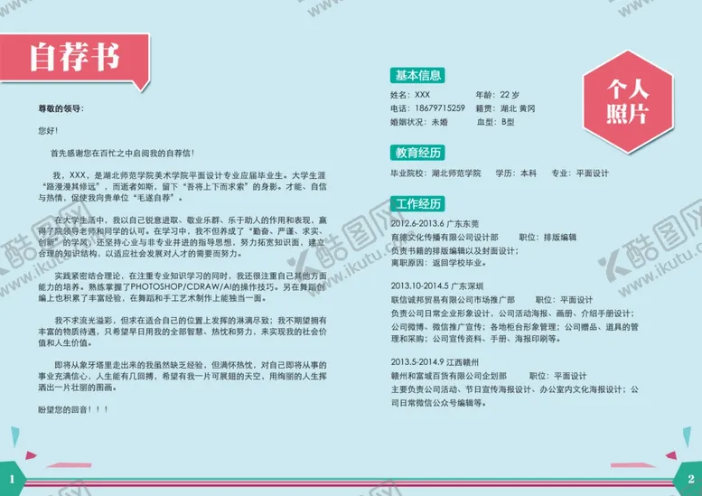 编号：95190804271303593227【酷图网】源文件下载-时尚个人简历素材模板