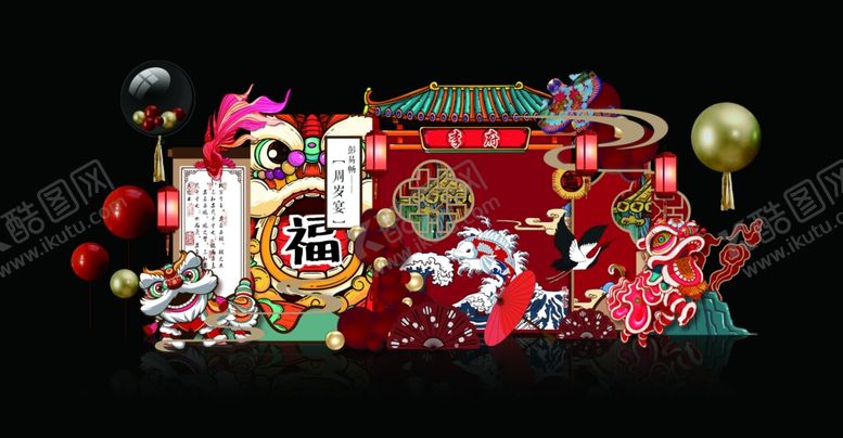 编号：42703211021424588507【酷图网】源文件下载-丹顶鹤舞狮周岁宴