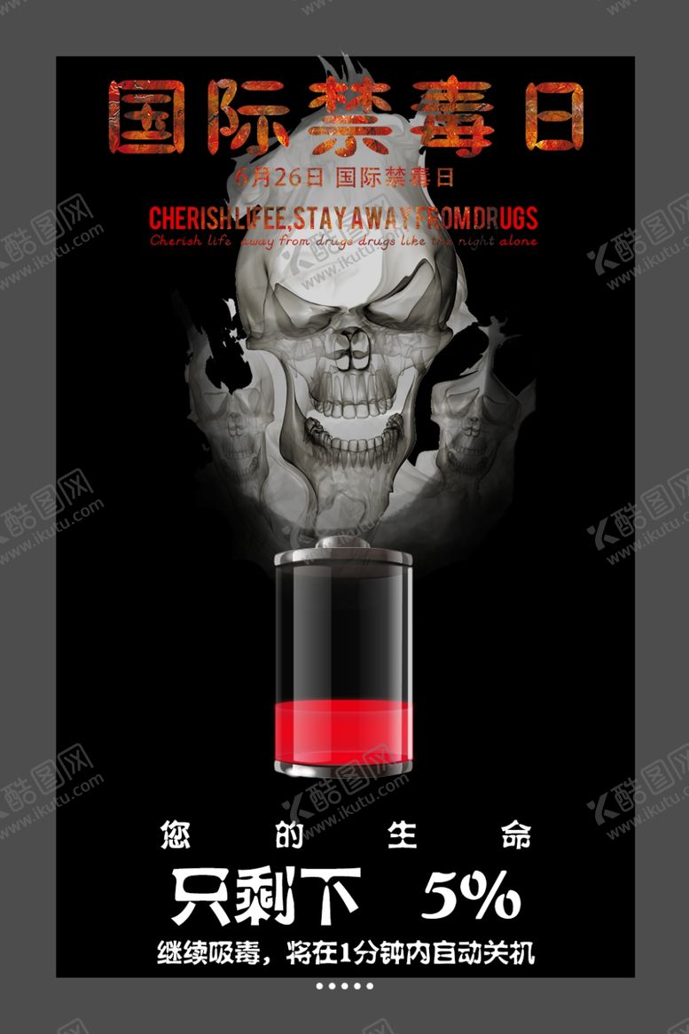 编号：81242810110451575478【酷图网】源文件下载-国际禁毒日