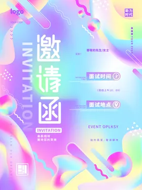 邀请函年会新年地产美容