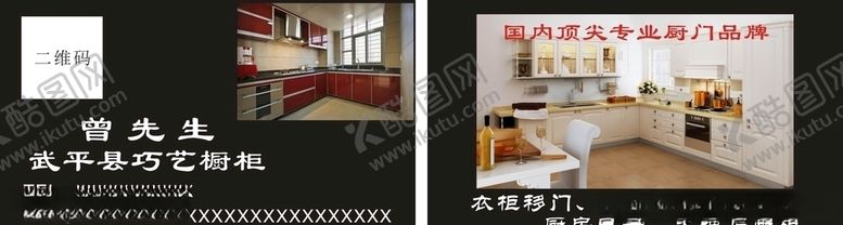 编号：93055005100217316421【酷图网】源文件下载-巧艺橱柜名片