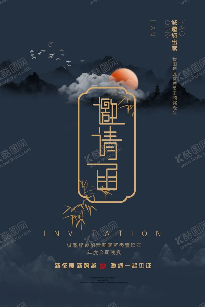 编号：88170312050222414651【酷图网】源文件下载-会议邀请函