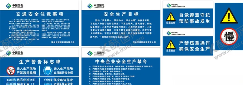 编号：40135109121135323355【酷图网】源文件下载-厂区安全标识牌