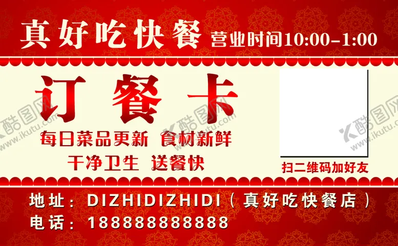 编号：54701609181434000568【酷图网】源文件下载-订餐卡
