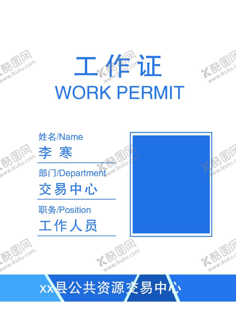 编号：52635706290129166244【酷图网】源文件下载-公平公正工作证