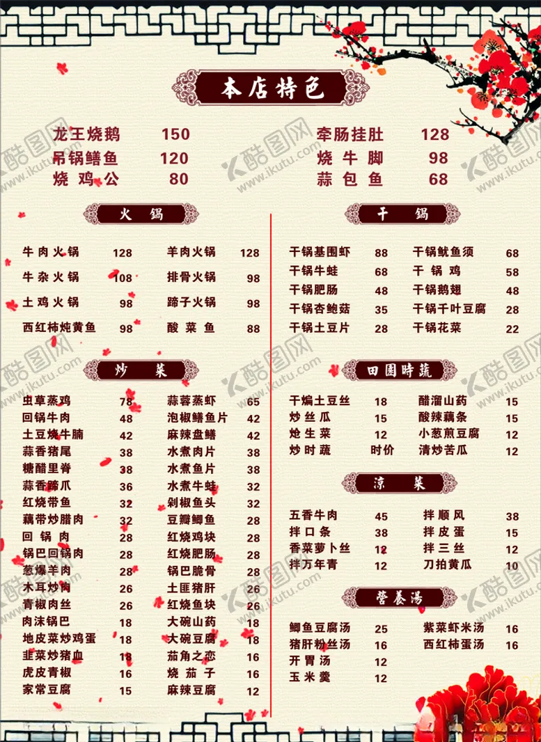 编号：95971006151820405703【酷图网】源文件下载-特色菜单