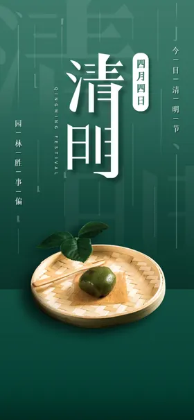 清明节海报背景踏青传统日