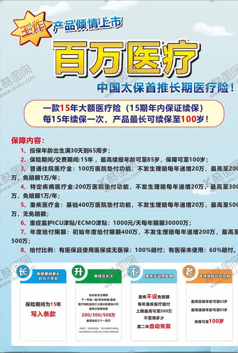 编号：66382909290259476335【酷图网】源文件下载-保险海报