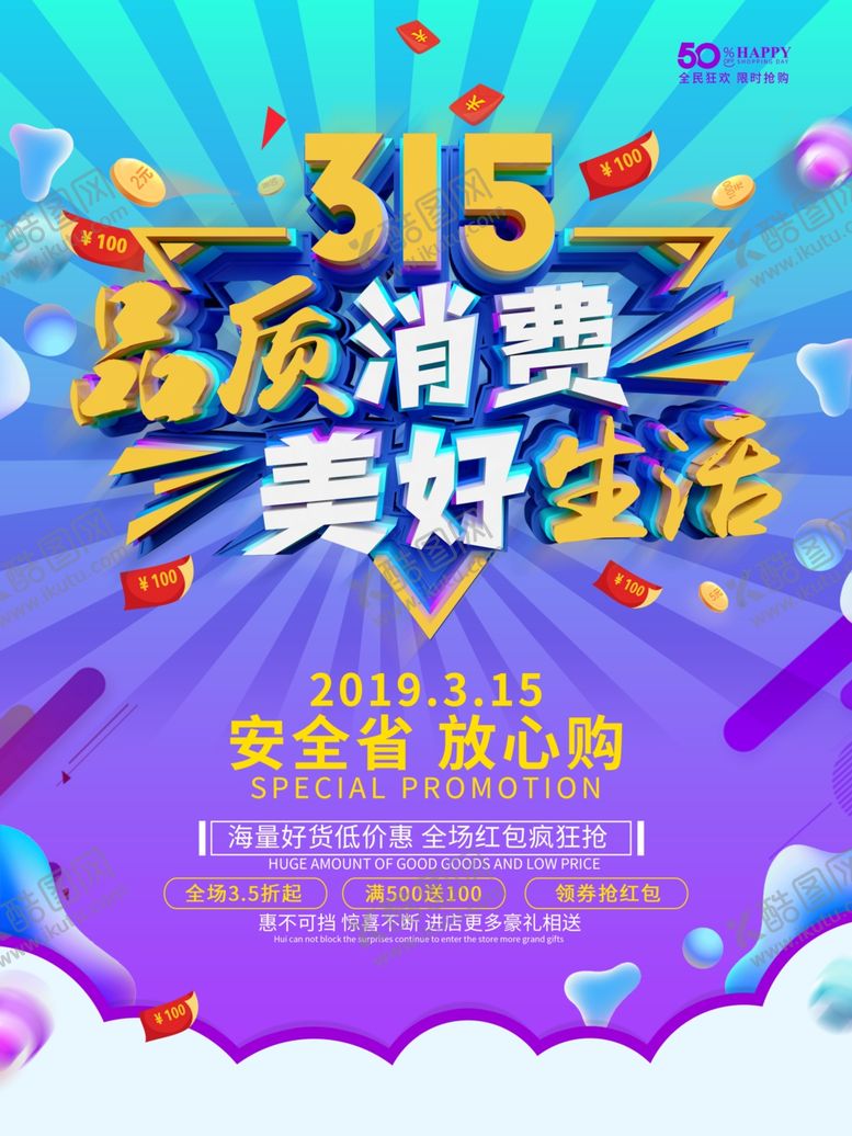 编号：97794707141621264549【酷图网】源文件下载-诚信315