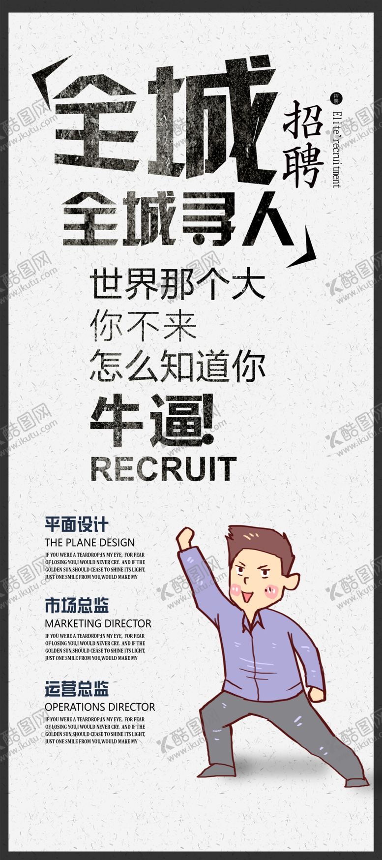 编号：96015709200630278706【酷图网】源文件下载-招聘