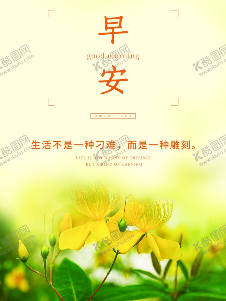 编号：08692110030231303417【酷图网】源文件下载-早安 