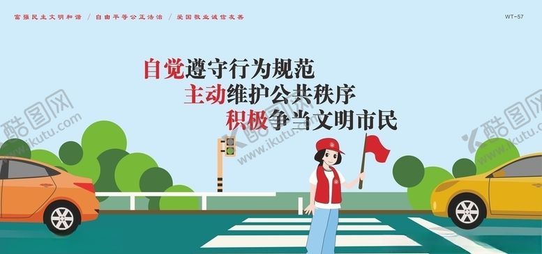 编号：85812209241433529139【酷图网】源文件下载-交通安全