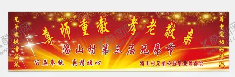 编号：13160310241345354364【酷图网】源文件下载-兄弟节聚会舞台背景板