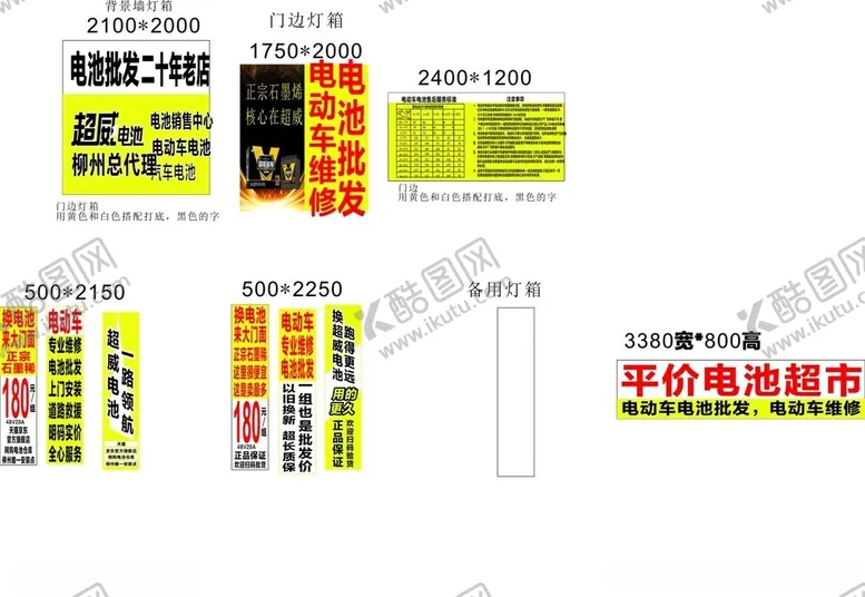 编号：76170606300421333653【酷图网】源文件下载-电池