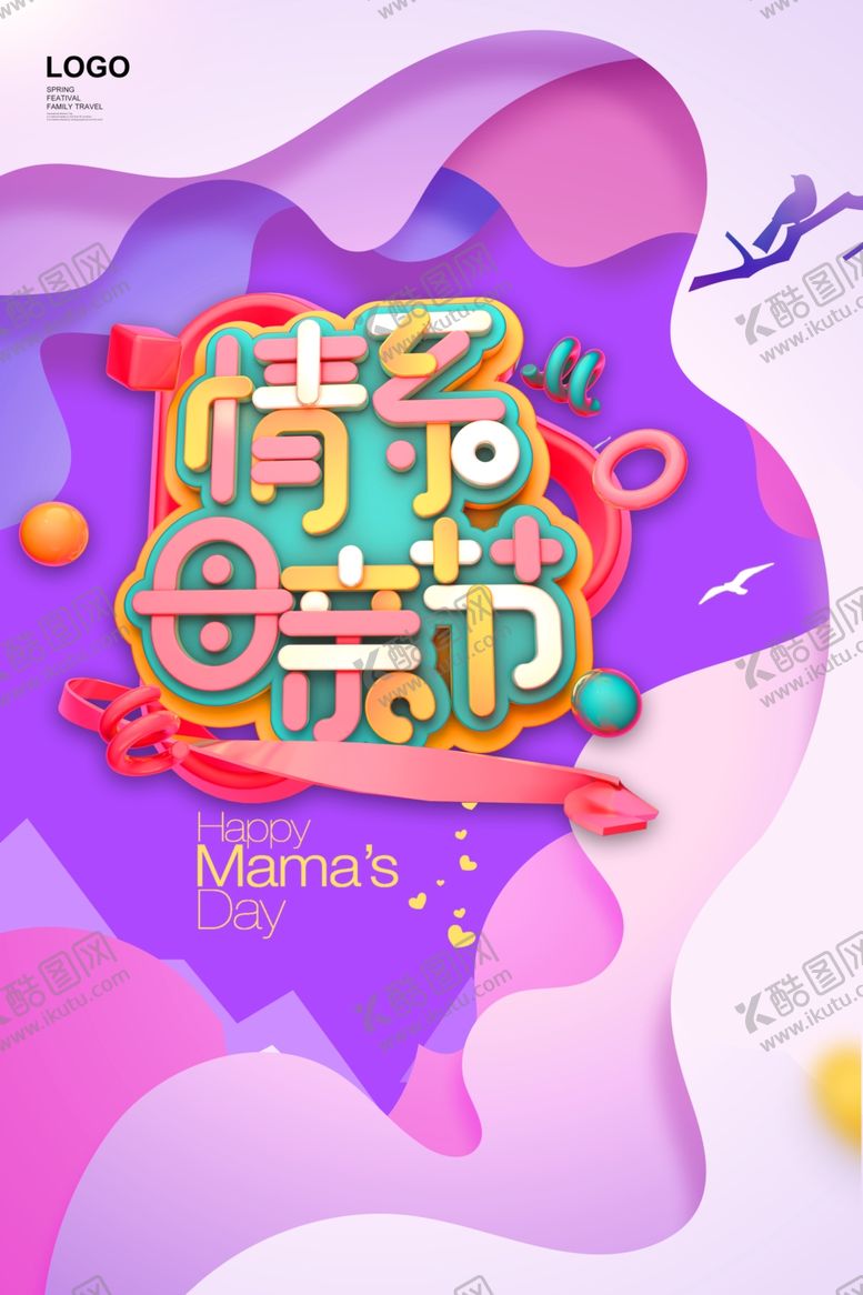 编号：24001306260643548113【酷图网】源文件下载-母亲节海报