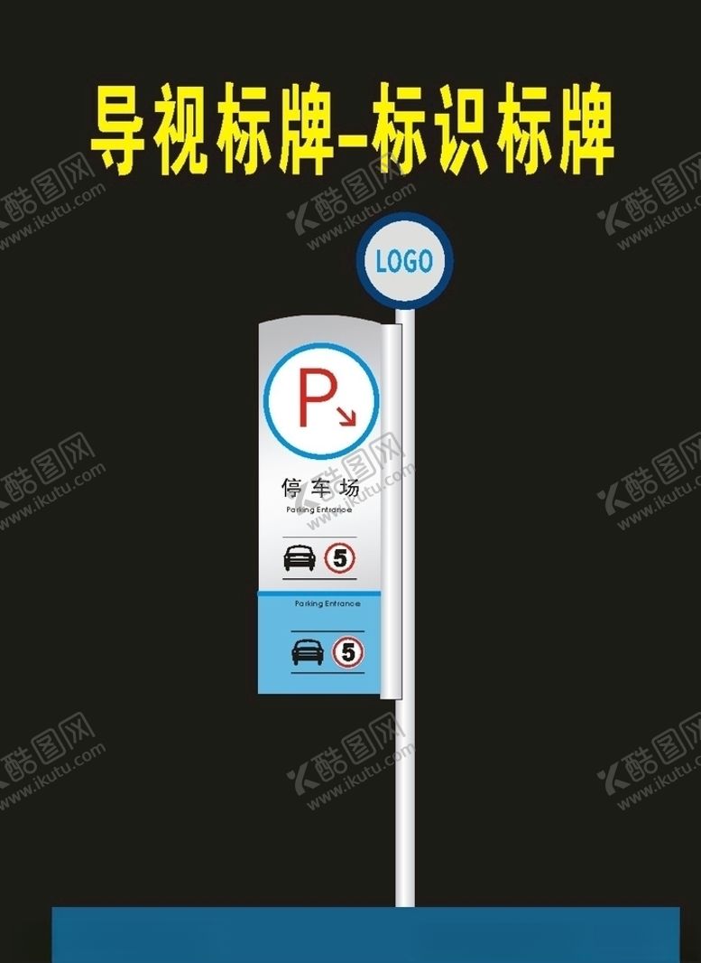 编号：27220209120529536855【酷图网】源文件下载-停车场导视景区公园导向指向