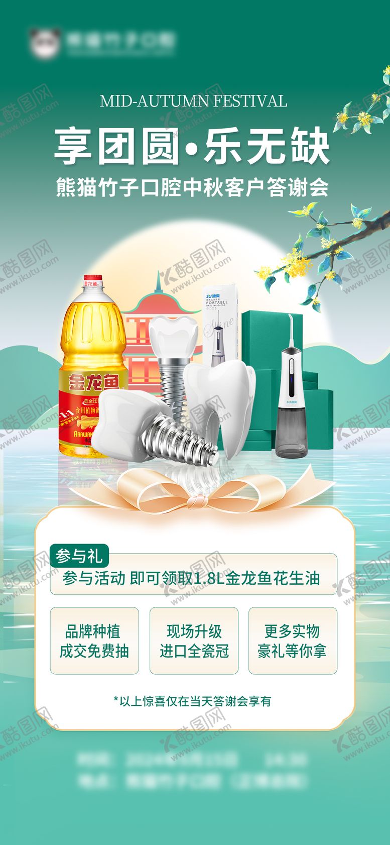 编号：57301409240043498806【酷图网】源文件下载-口腔海报