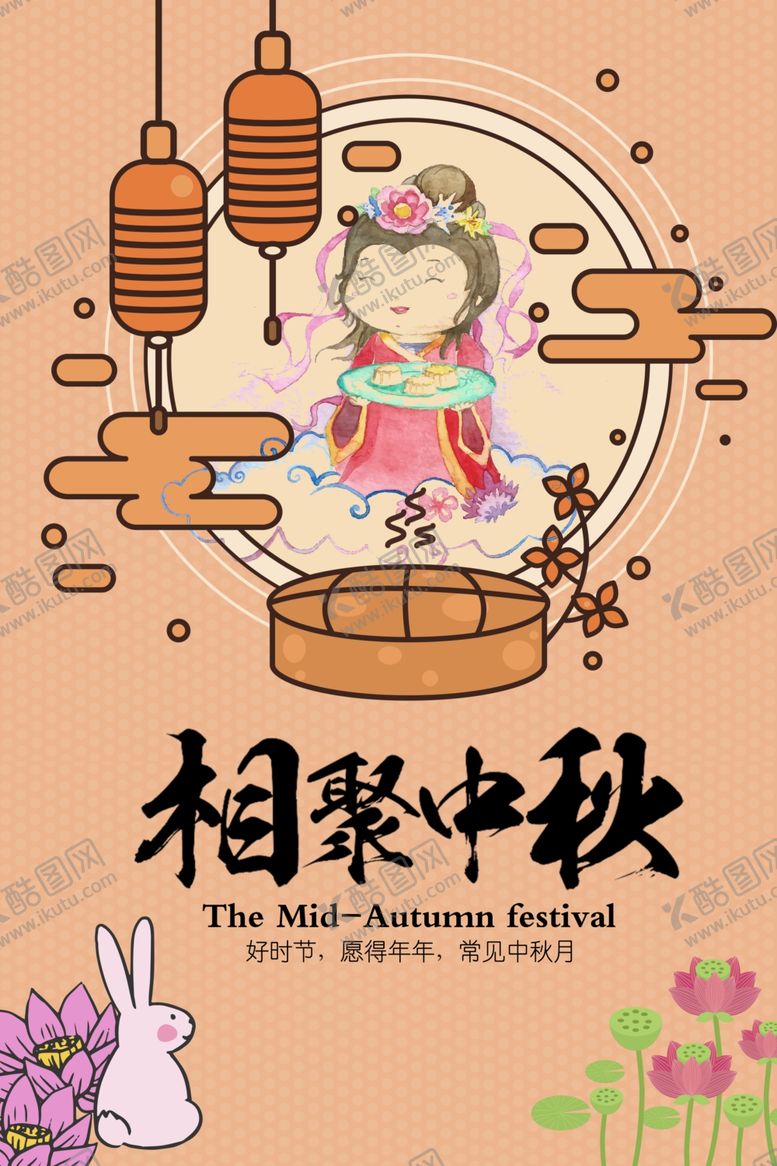 编号：73841109211134483654【酷图网】源文件下载-中秋