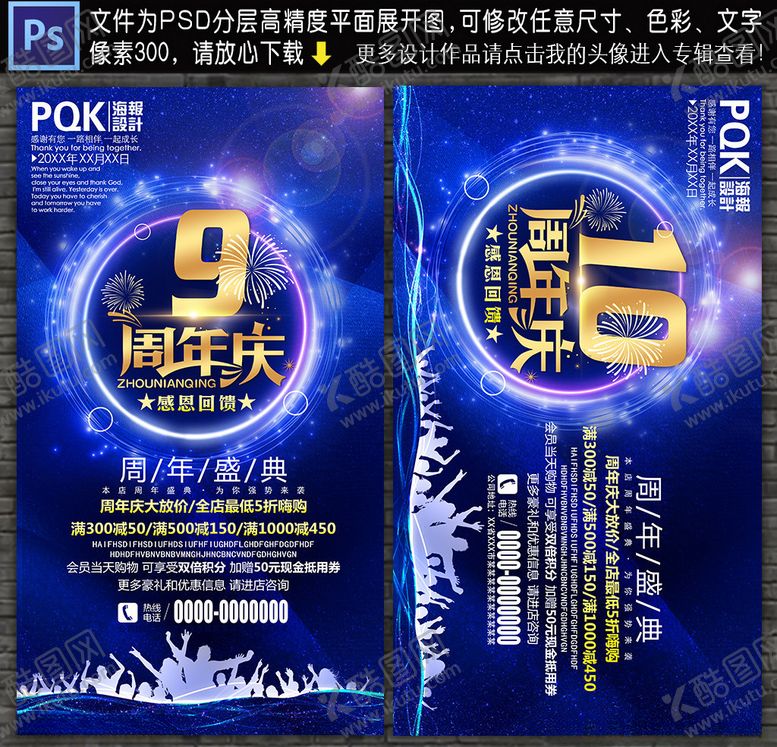 编号：78494010031205005646【酷图网】源文件下载-周年庆