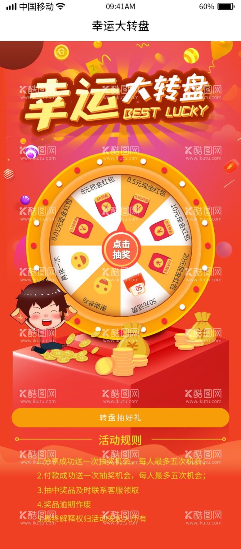 编号：56143209141547487026【酷图网】源文件下载-幸运转盘UI