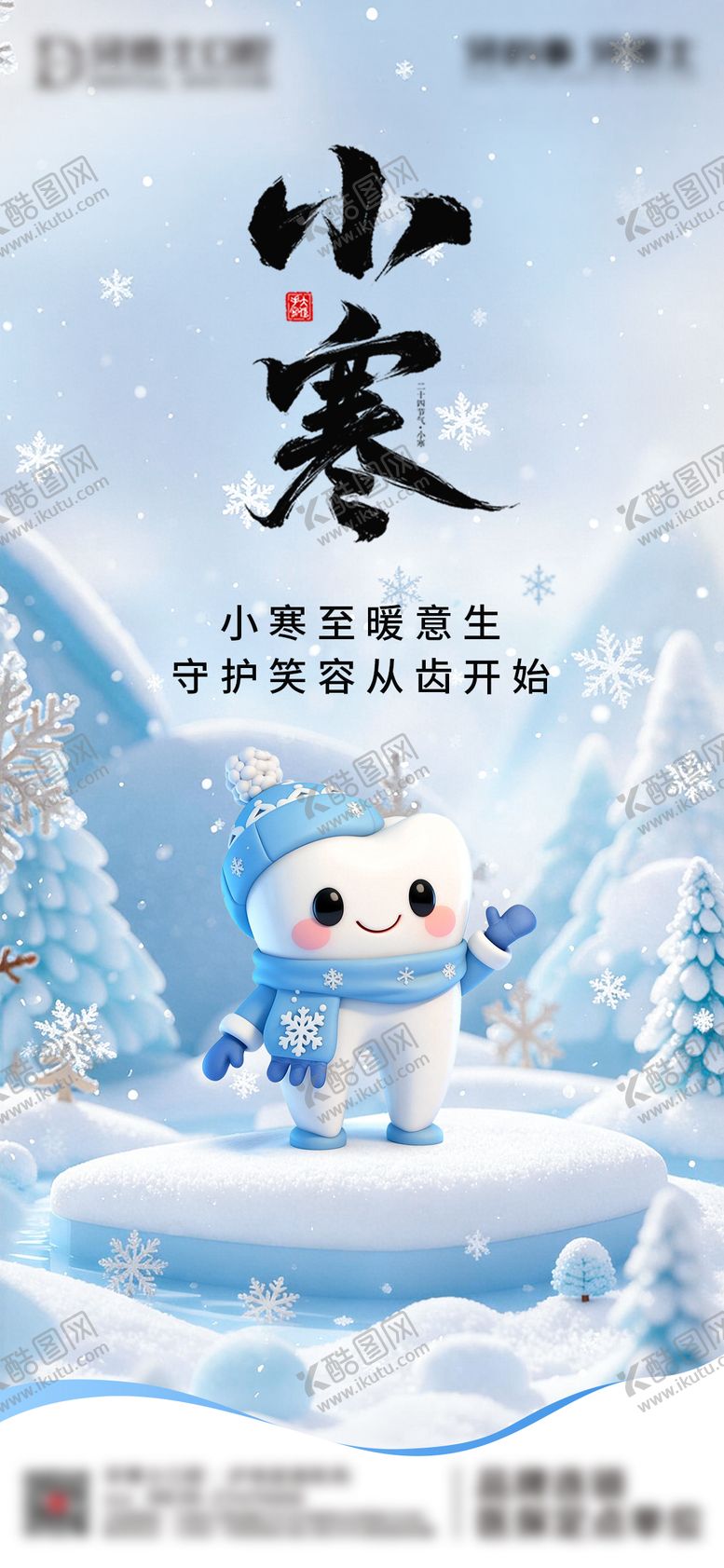 编号：95643001050208078223【酷图网】源文件下载-小寒口腔