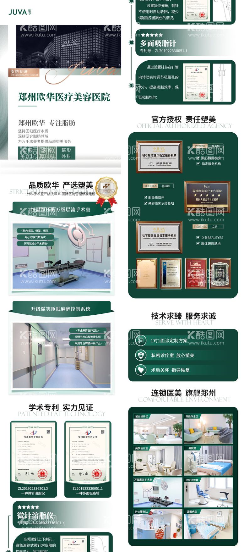 编号：30575811181019335840【酷图网】源文件下载-医疗美容医院品牌介绍电商详情页