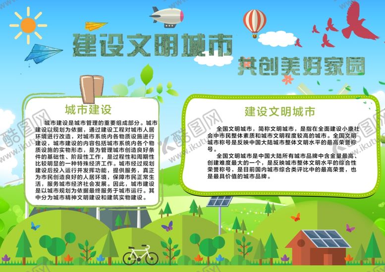 编号：52374409260412078573【酷图网】源文件下载-文明城市