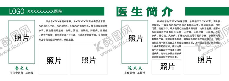 编号：25830803131122524222【酷图网】源文件下载-医生简介