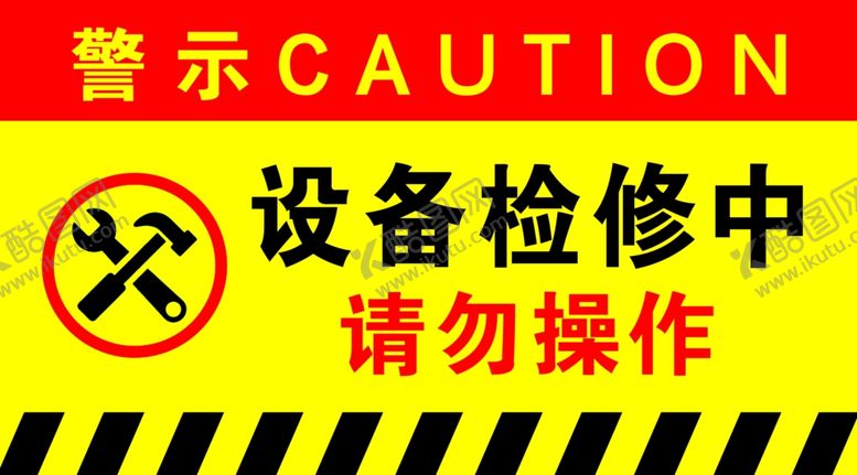 编号：82495701281136031100【酷图网】源文件下载-设备检修中