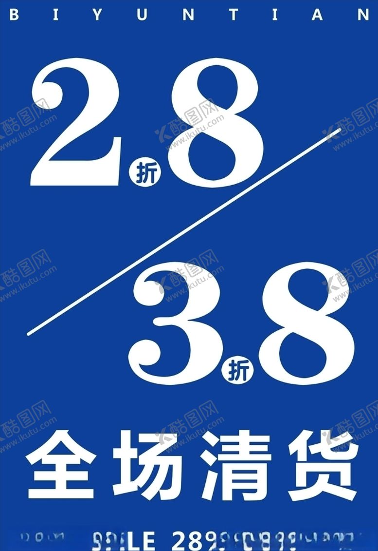 编号：15524307130632501030【酷图网】源文件下载-全场清货