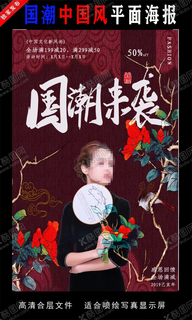 编号：15920704280522066095【酷图网】源文件下载-国潮潮范潮人创意海报