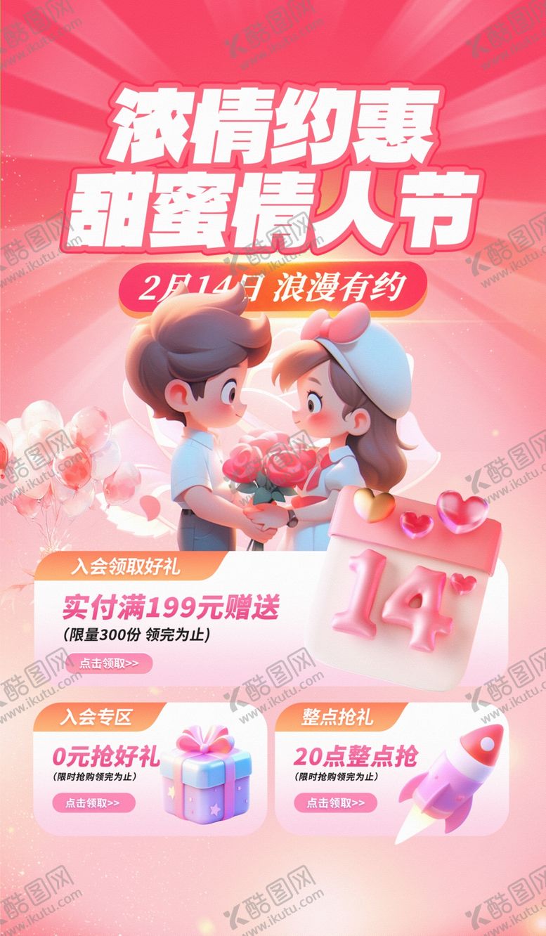 编号：62500404050158098806【酷图网】源文件下载-情人节