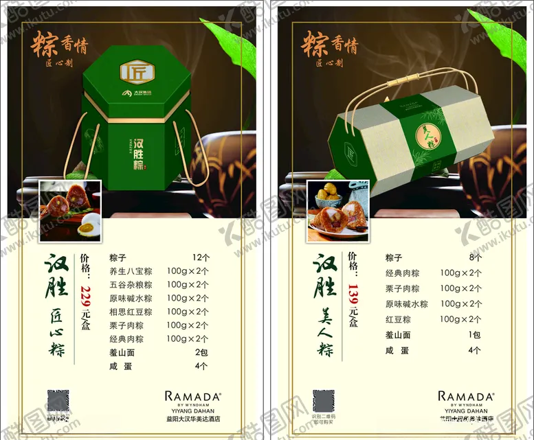 编号：88091409240222199610【酷图网】源文件下载-端午节