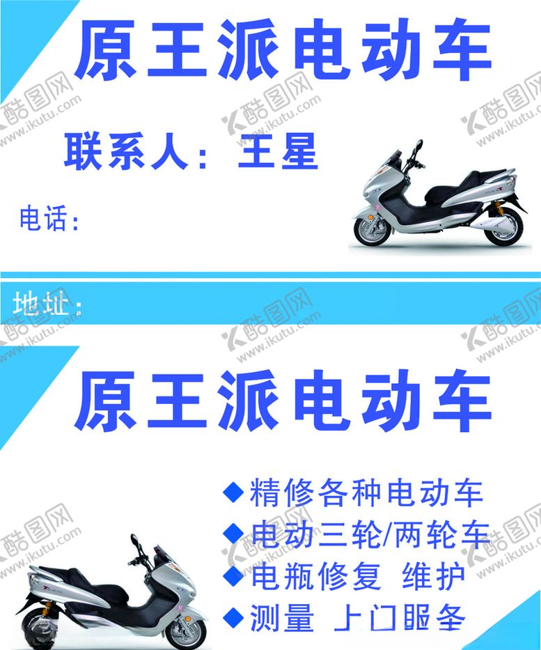 编号：38272709220214442815【酷图网】源文件下载-电动车名片