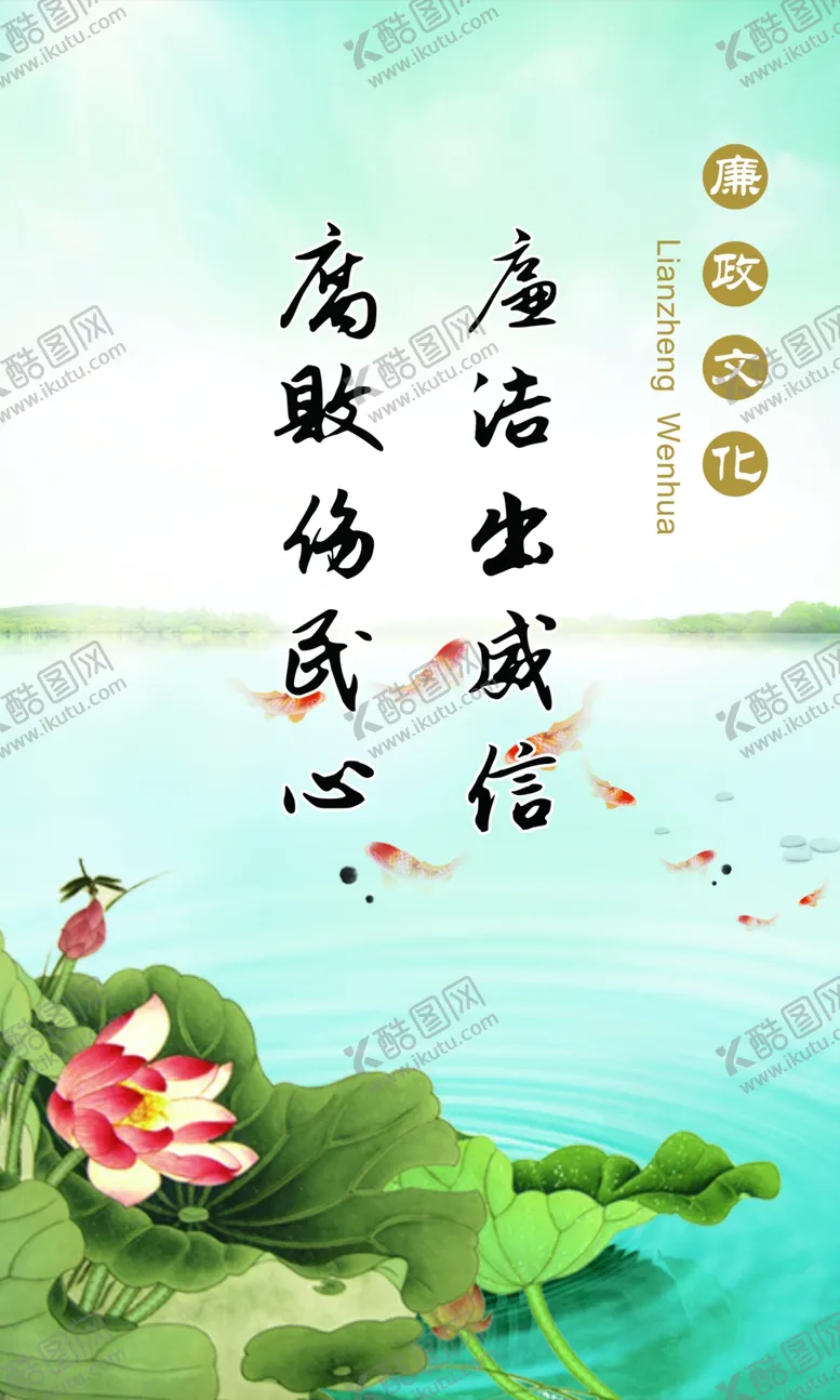 编号：92416509151128215638【酷图网】源文件下载-廉洁