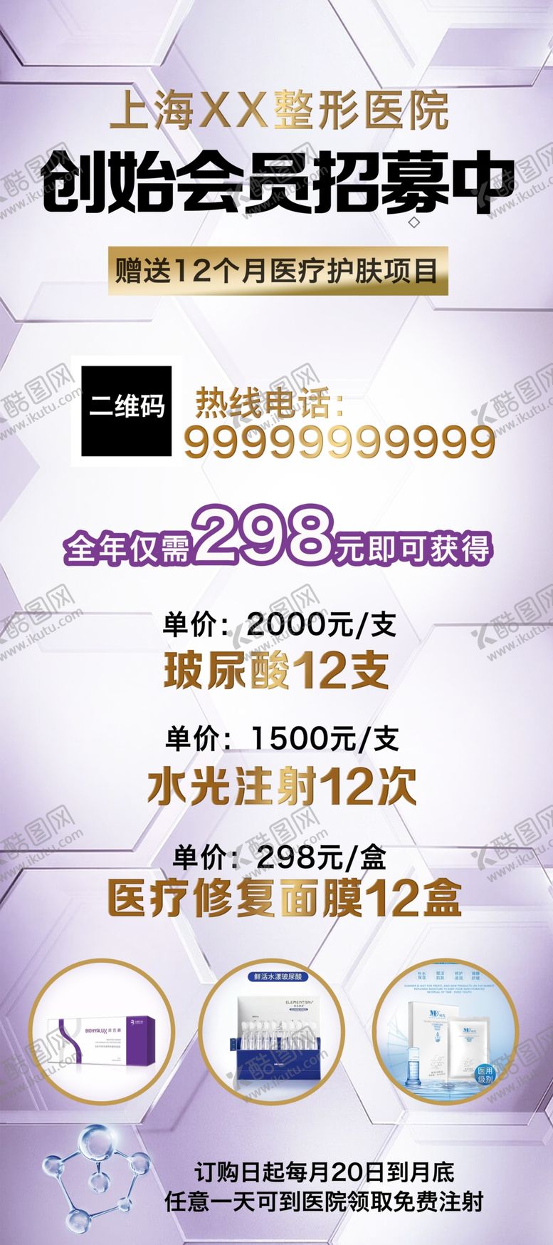 编号：48750809110427063570【酷图网】源文件下载-医美海报展架