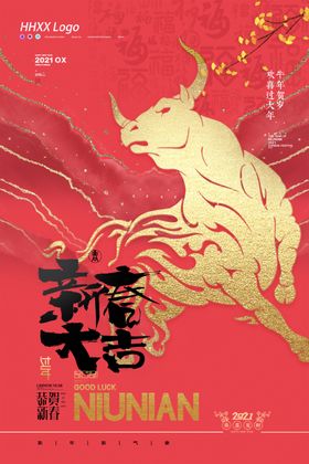 牛年