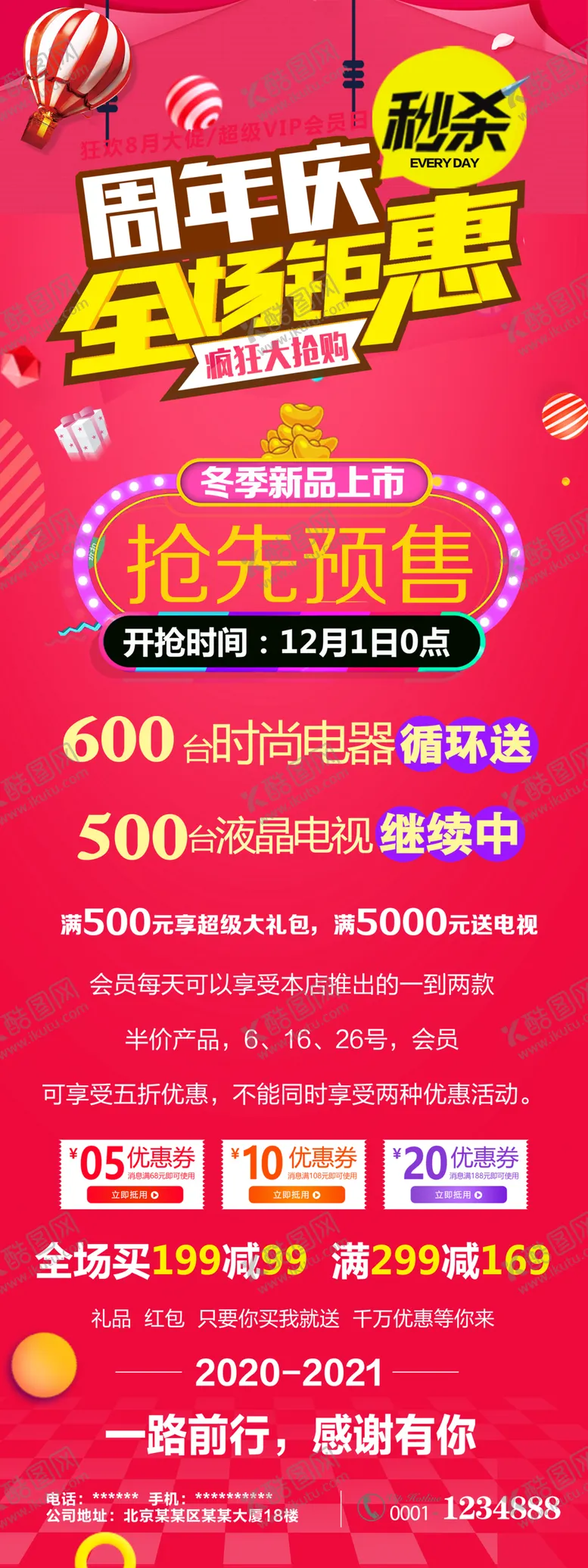 编号：69422504180541222080【酷图网】源文件下载-周年