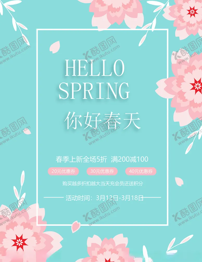 编号：72244307010303275011【酷图网】源文件下载-春季