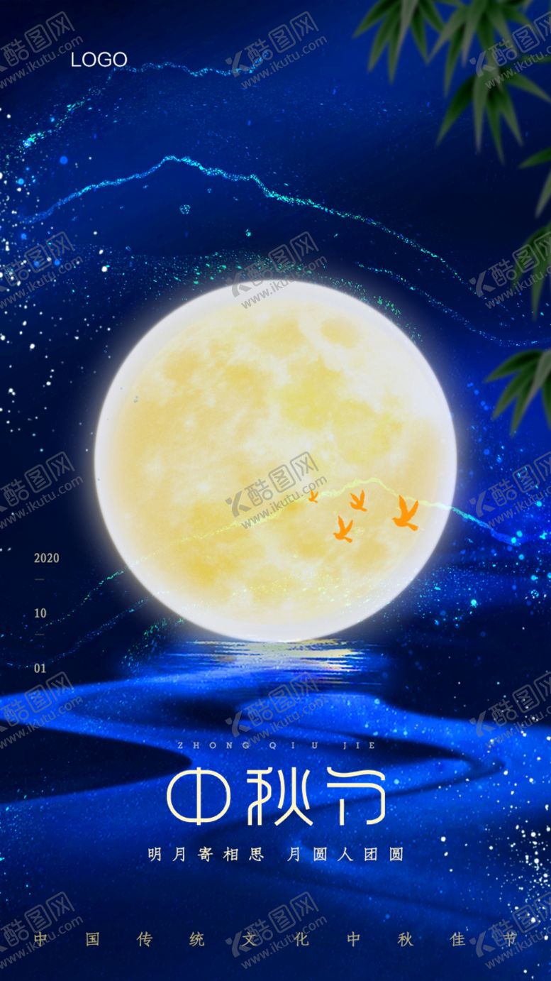 编号：74301509221840322188【酷图网】源文件下载-中秋遇国庆