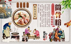 筒骨粉背景墙