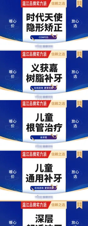 美团口腔正畸banner