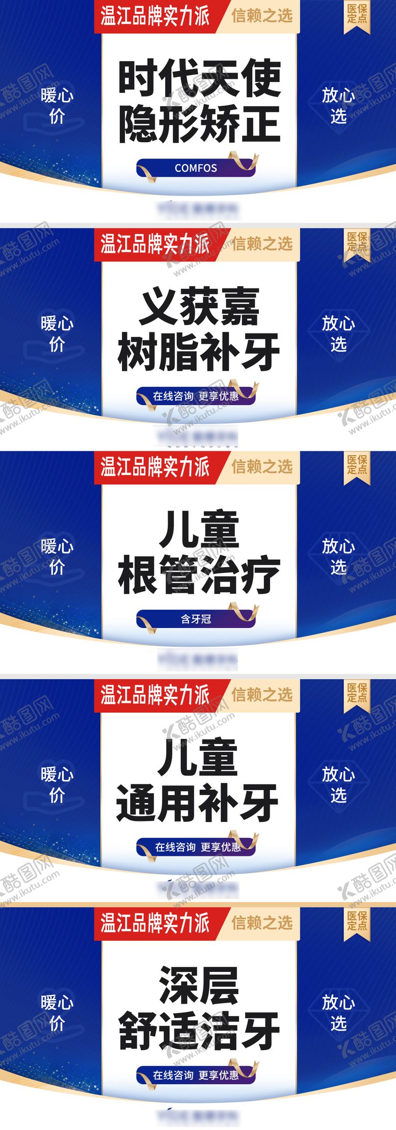 编号：32970309280133405351【酷图网】源文件下载-美团口腔团单banner