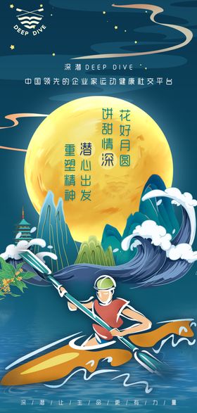 中秋海报