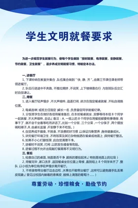 文明校园十要求