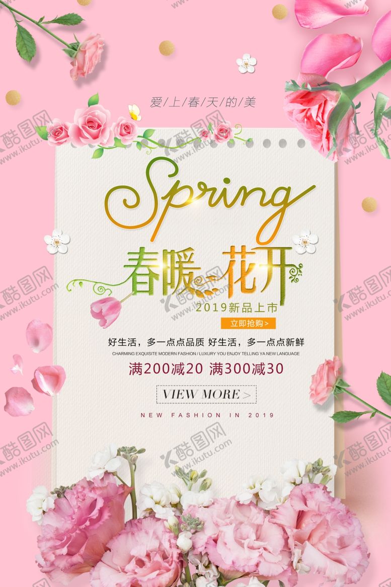 编号：85050710031935261225【酷图网】源文件下载-春暖花开