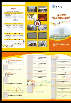 艺术学院三折页
